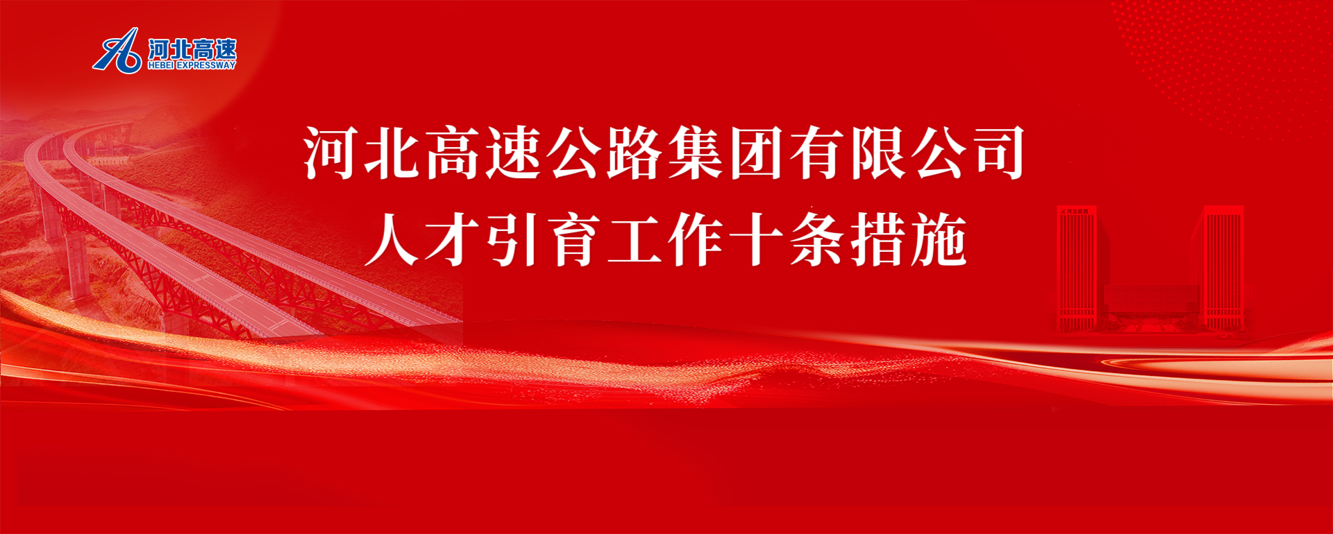 开云集团官方网站_开云（中国）官方
人才引育工作十条措施
